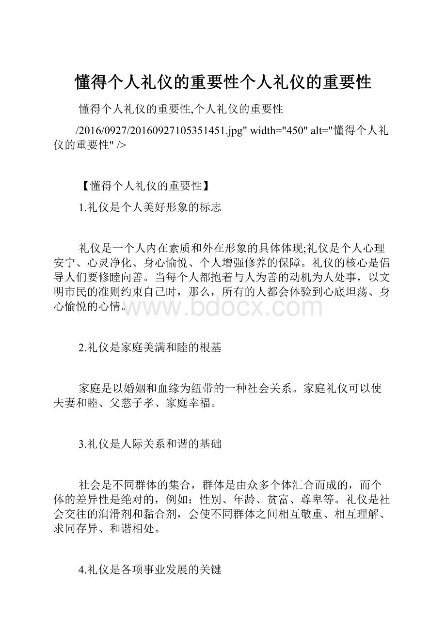 懂得个人礼仪的重要性个人礼仪的重要性.docx_第1页