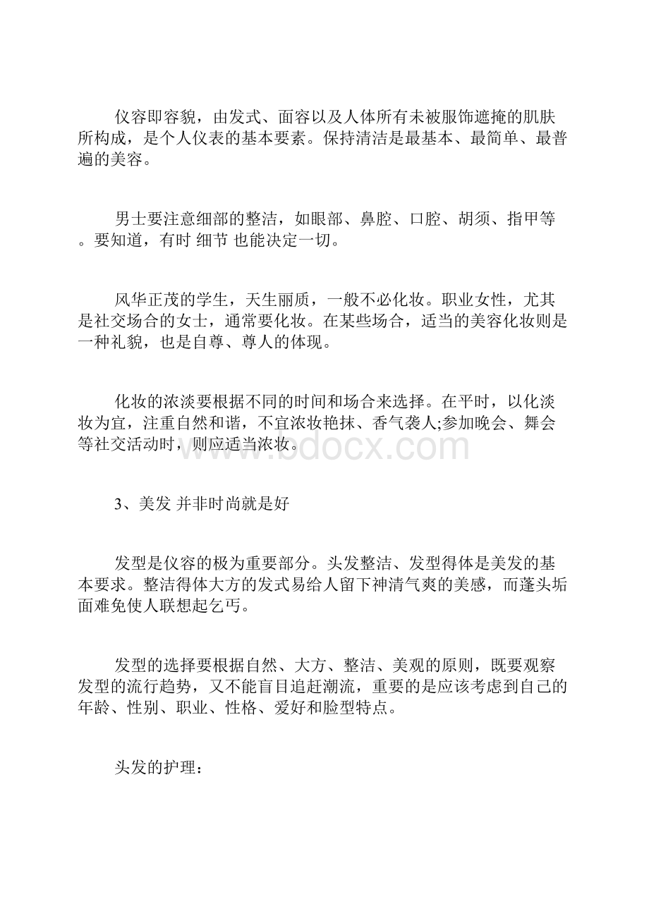 懂得个人礼仪的重要性个人礼仪的重要性.docx_第3页