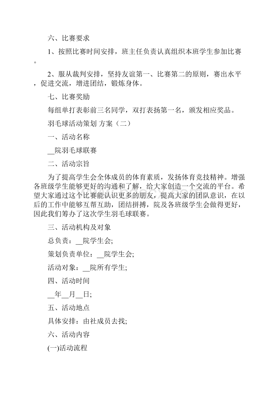 羽毛球活动策划方案.docx_第2页