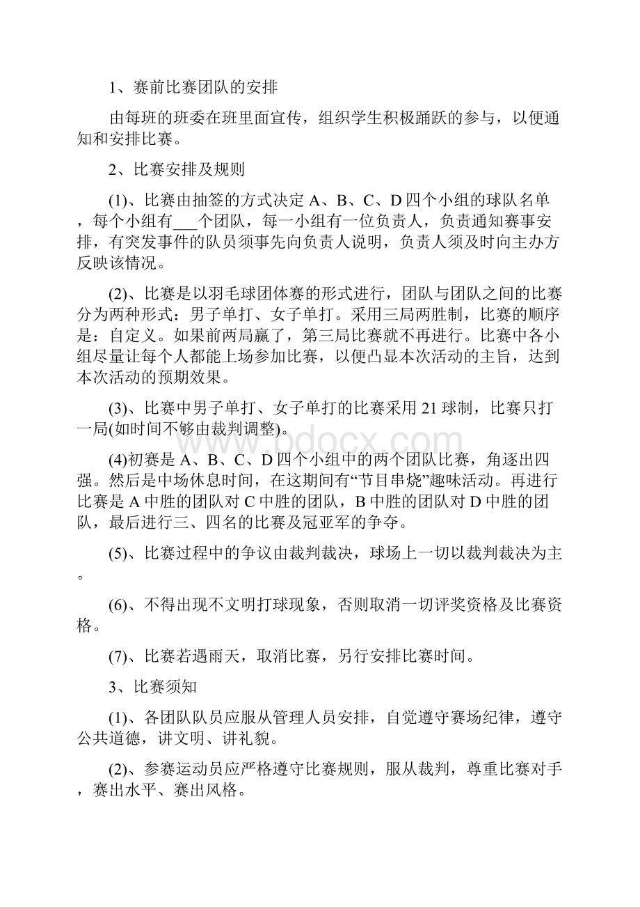 羽毛球活动策划方案.docx_第3页