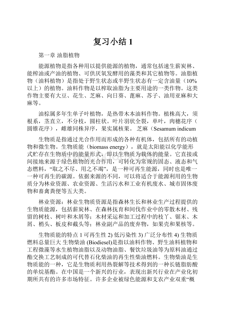 复习小结1Word文件下载.docx