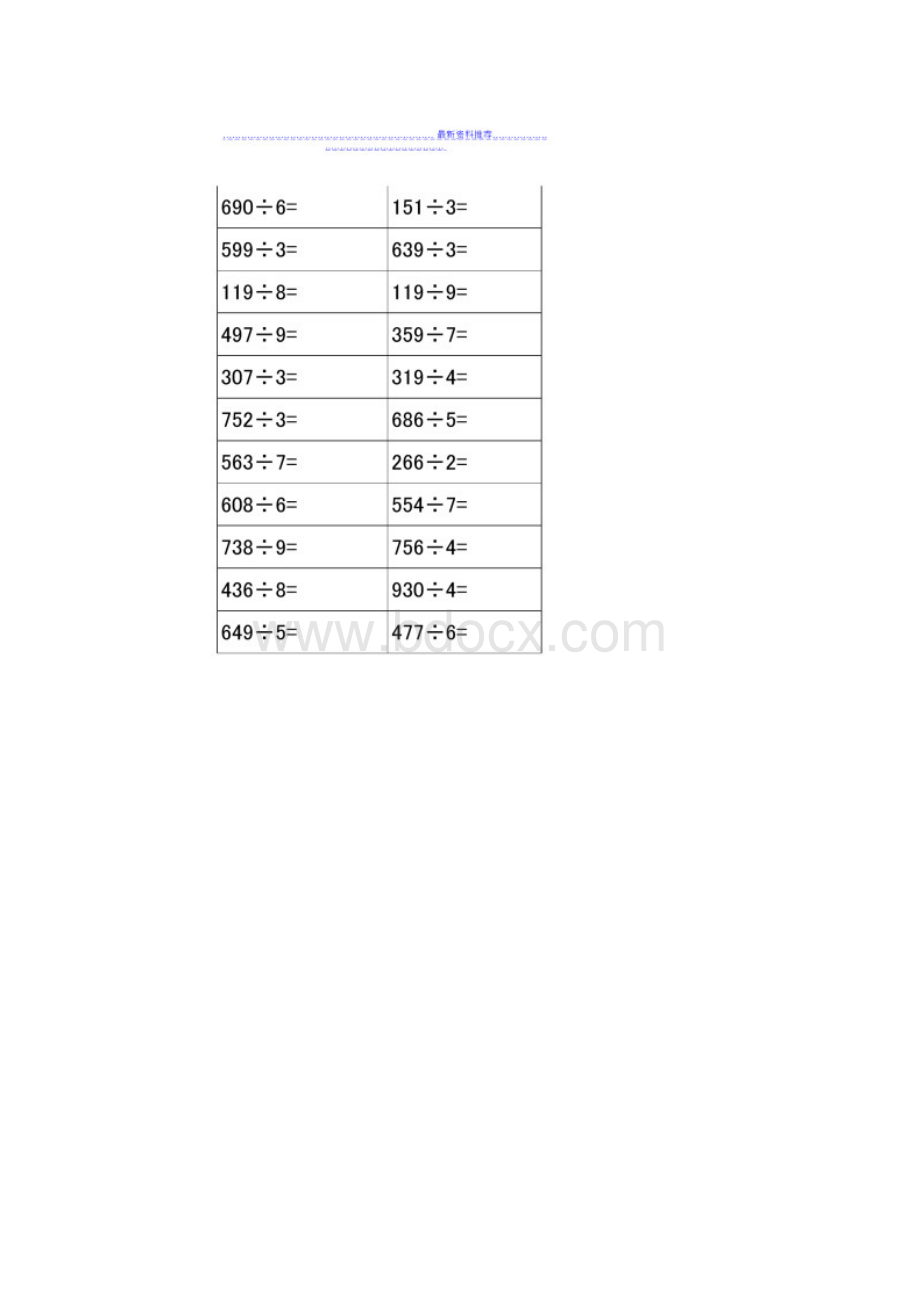 三位数除以一位数有余数竖式300题.docx_第2页