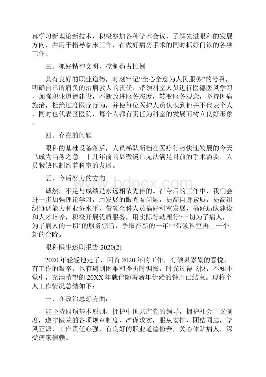 眼科医生述职报告范文5篇.docx_第2页