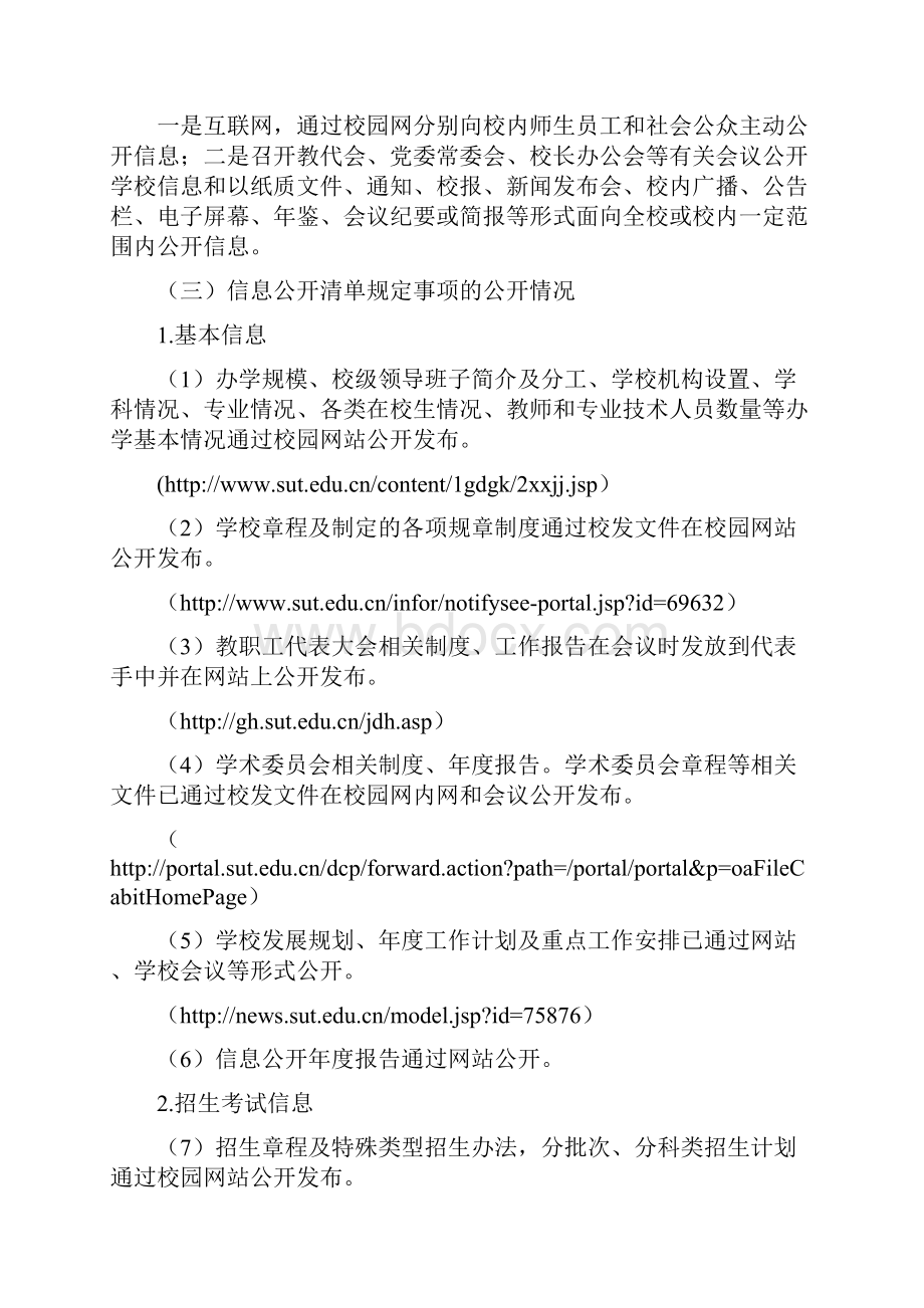 沈阳工业大学信息公开工作报告.docx_第3页