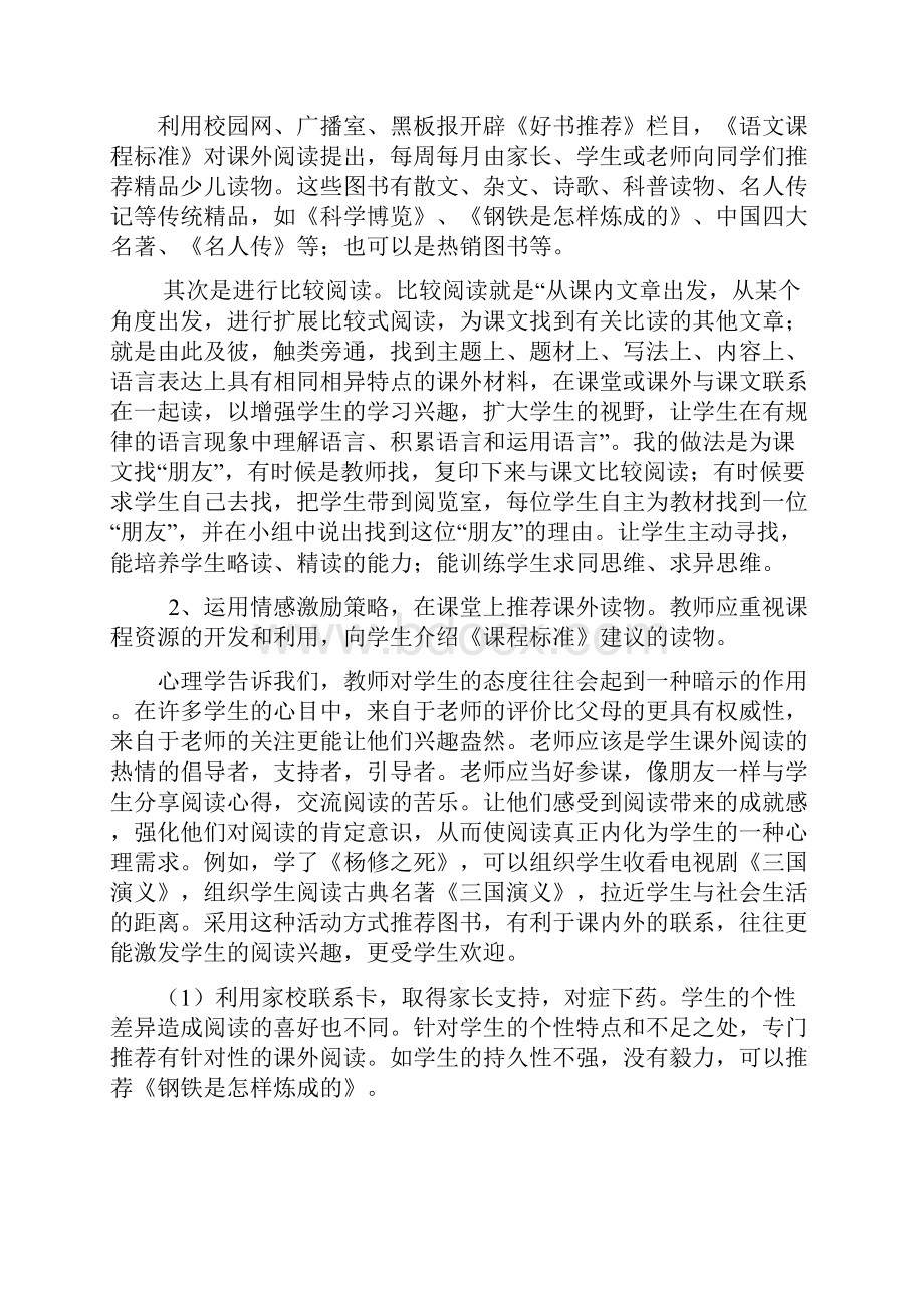 如何提高初中生课外阅读质量.docx_第3页