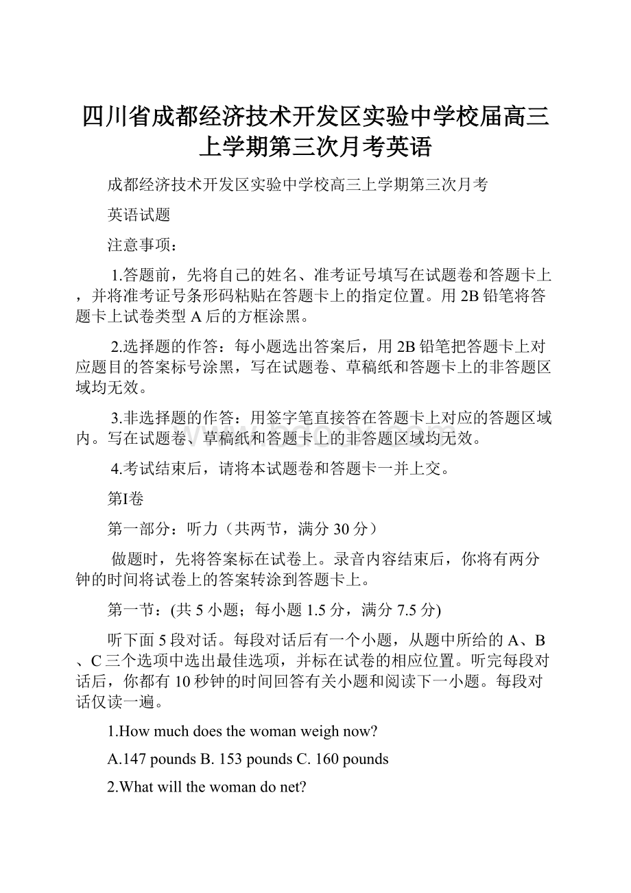 四川省成都经济技术开发区实验中学校届高三上学期第三次月考英语.docx_第1页