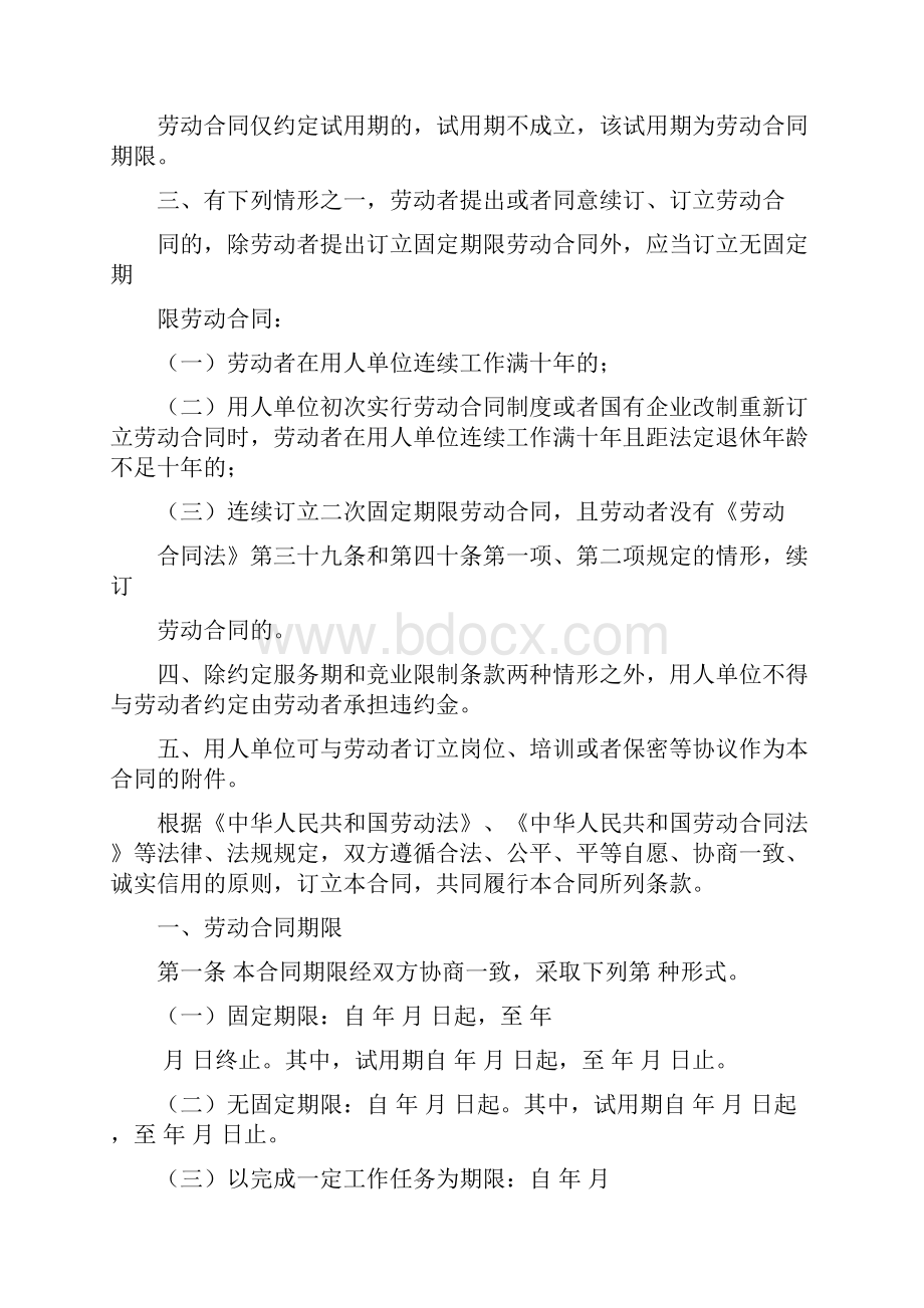 人力资源和社会保障局劳动合同范本.docx_第2页