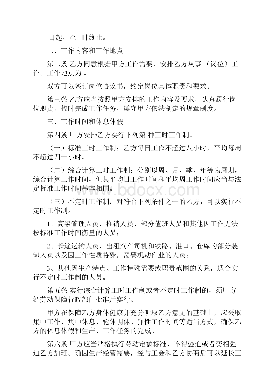 人力资源和社会保障局劳动合同范本.docx_第3页