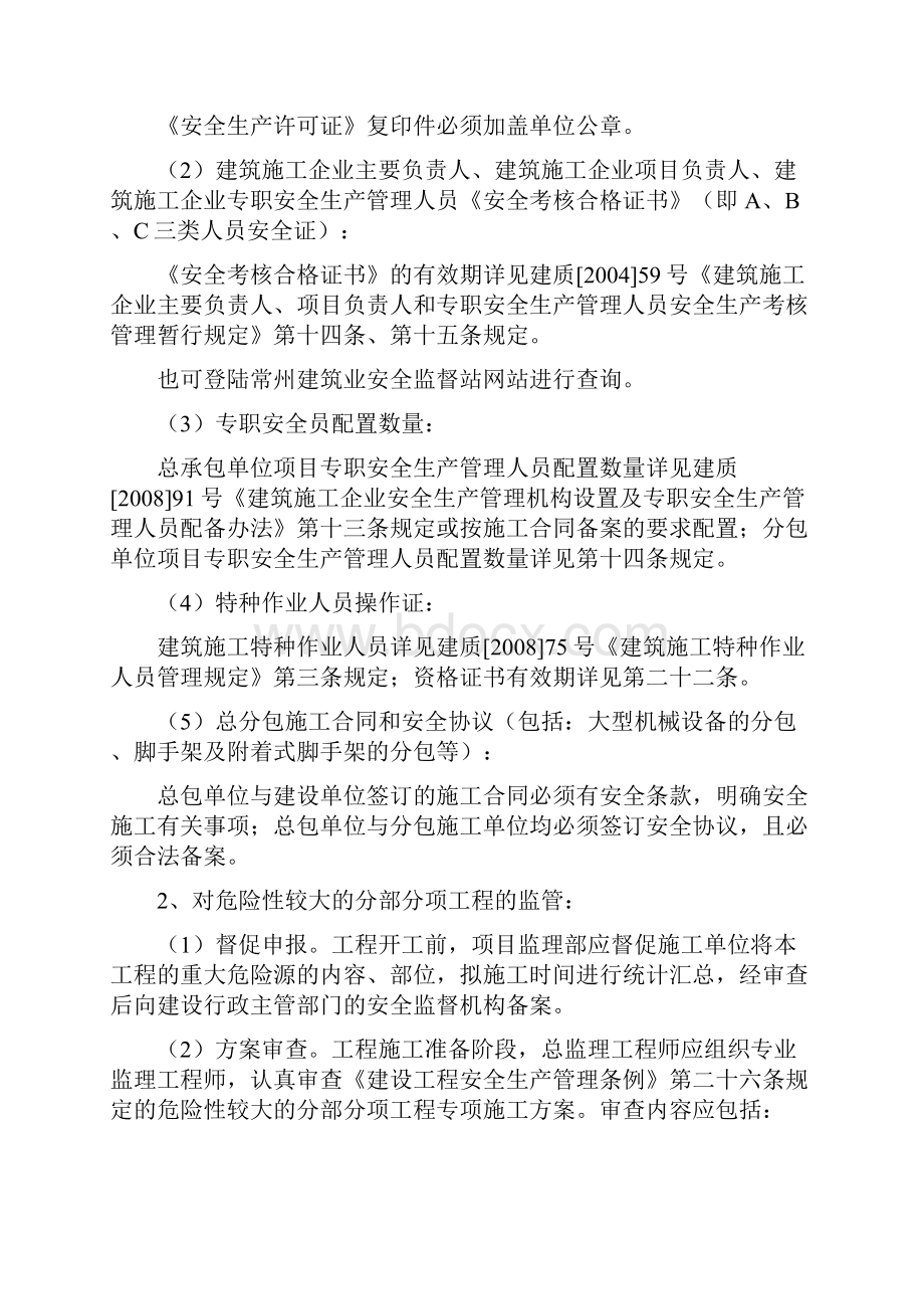 工程项目安全监理考核细则.docx_第2页