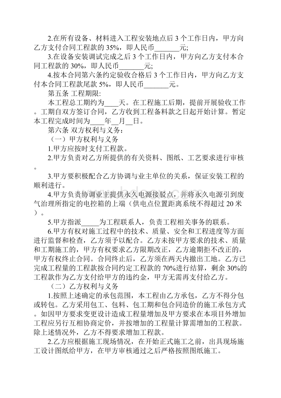 废气治理工程承包合同正式版.docx_第2页