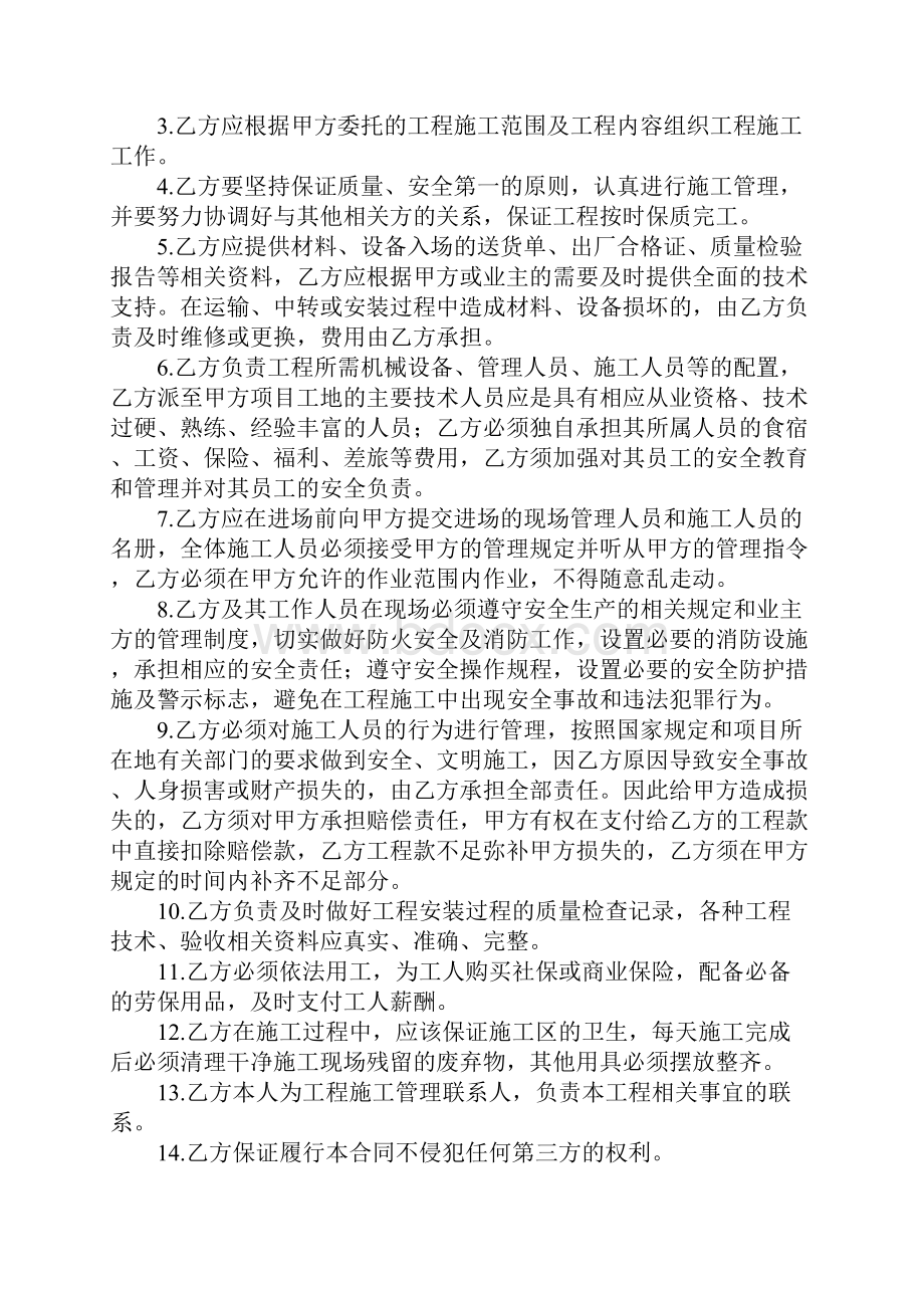 废气治理工程承包合同正式版.docx_第3页