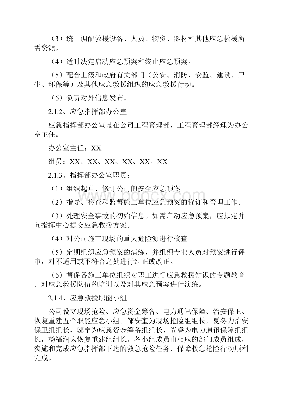 建设单位应急救援综合预案汇编Word格式.docx_第3页