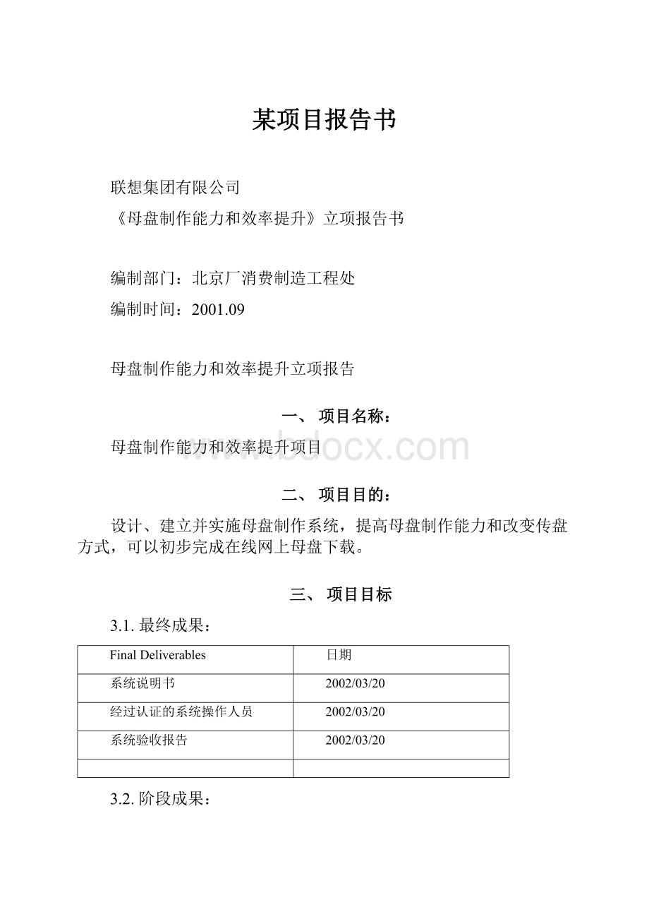 某项目报告书.docx_第1页