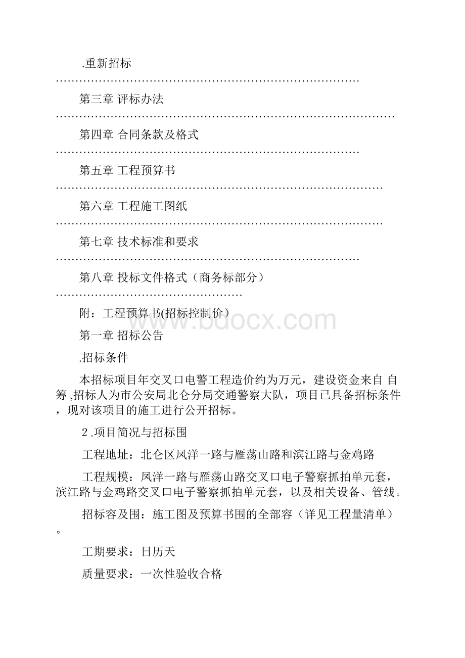 交叉口电警工程施工招标Word下载.docx_第2页