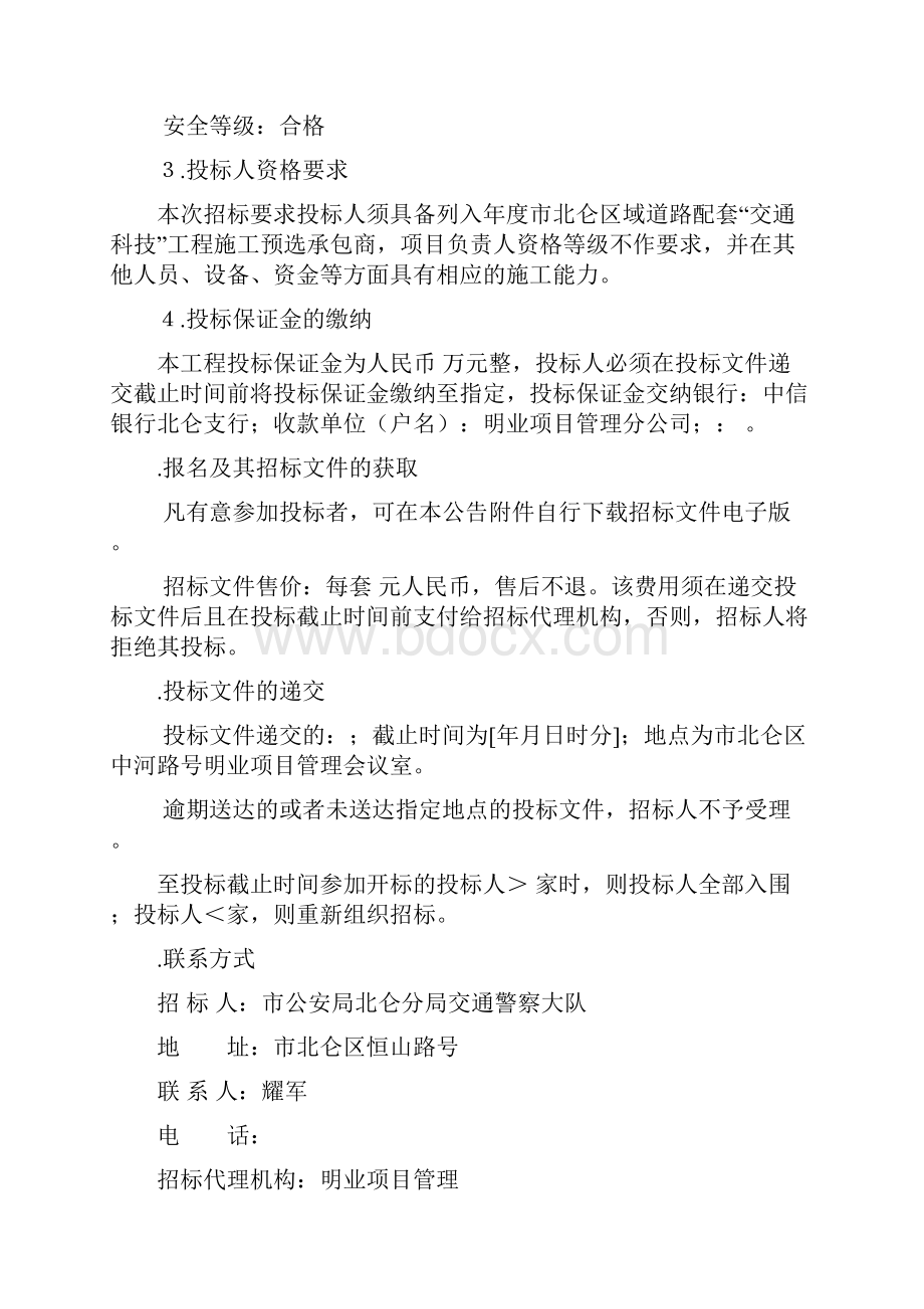 交叉口电警工程施工招标Word下载.docx_第3页