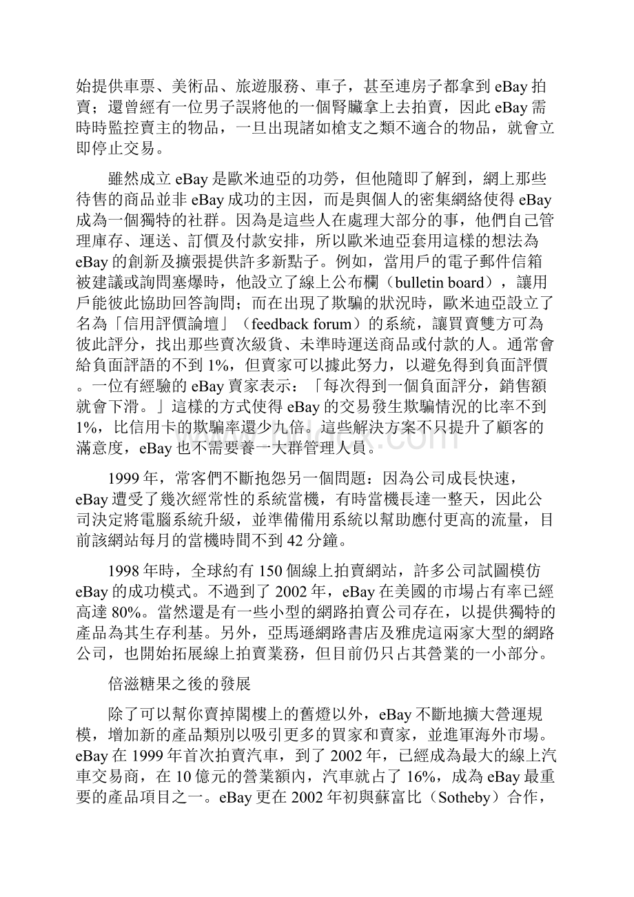 第一篇个案研讨Word文档格式.docx_第2页