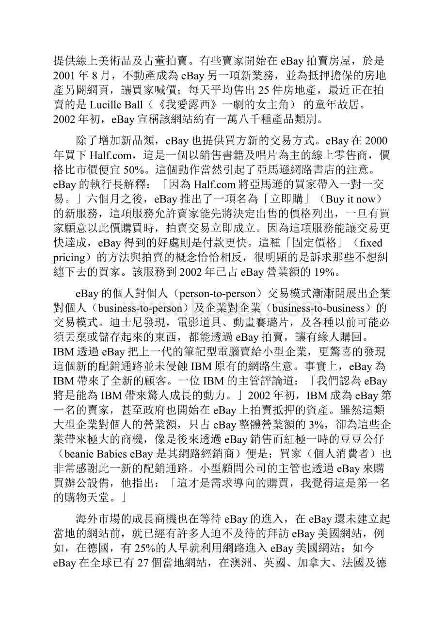 第一篇个案研讨Word文档格式.docx_第3页