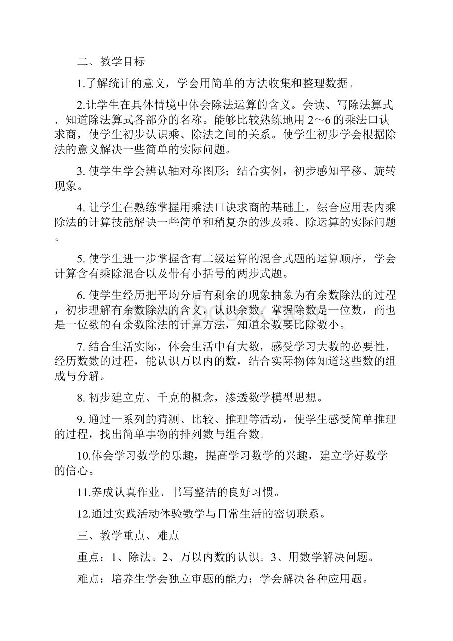 新课程标准新人教版二年级下册数学教案.docx_第2页