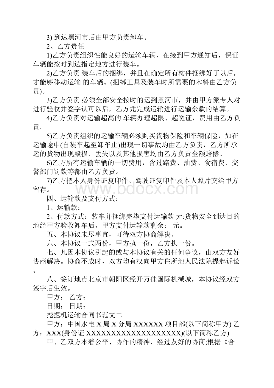 挖掘机运输合同书样本官方版.docx_第2页