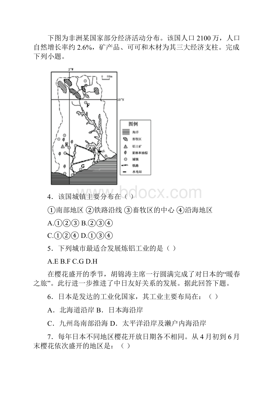 江西省铜鼓县高中地理 第四章 工业地域的形成与发展能力提升检测 新人教版必修2.docx_第2页