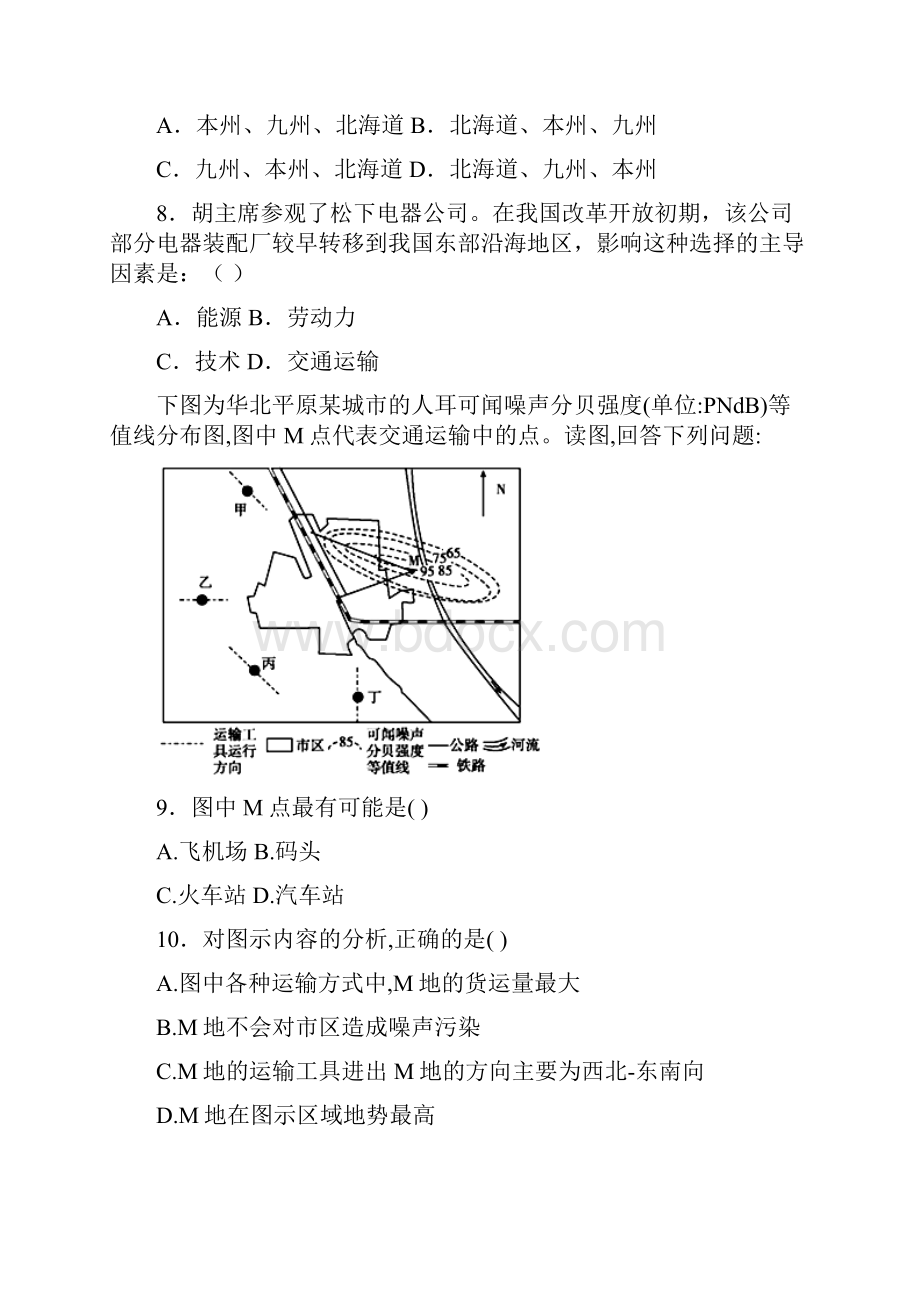 江西省铜鼓县高中地理 第四章 工业地域的形成与发展能力提升检测 新人教版必修2.docx_第3页