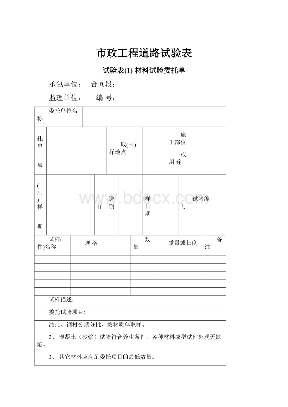 市政工程道路试验表.docx_第1页