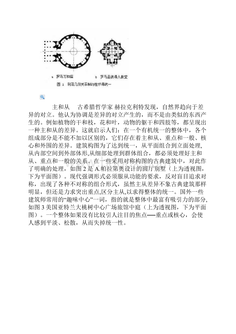 建筑形式美.docx_第2页