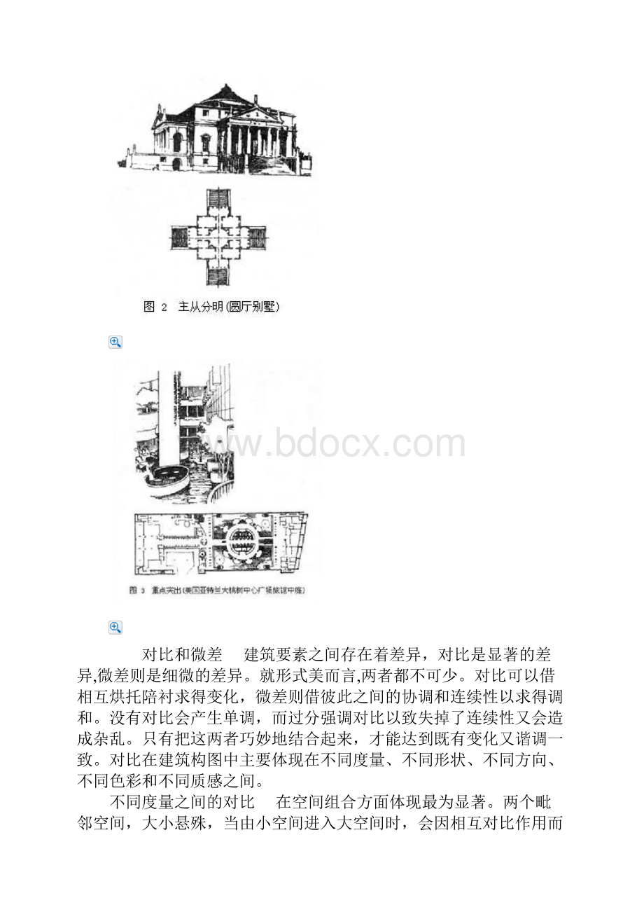 建筑形式美.docx_第3页