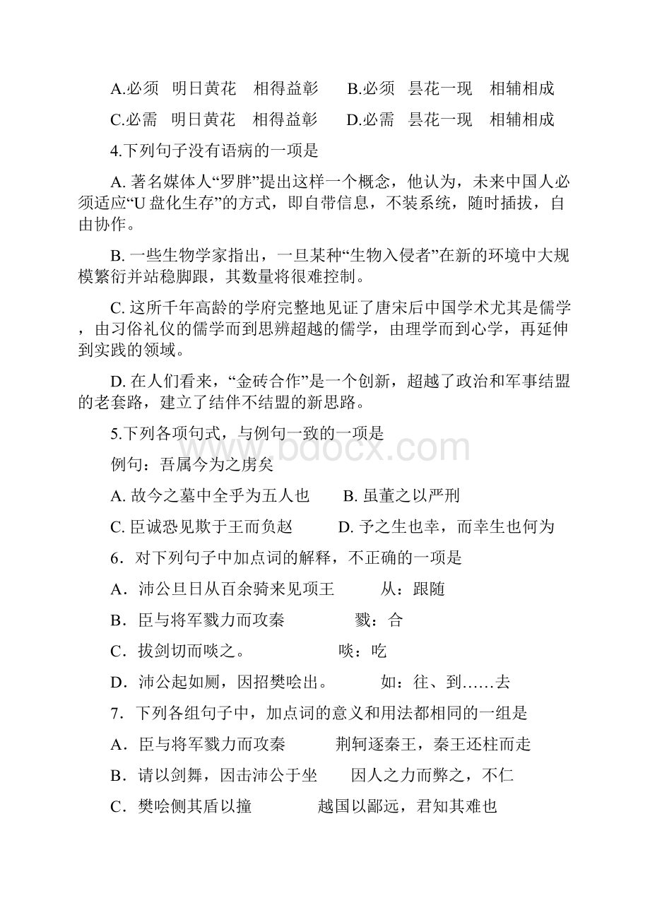 浙江省杭州市西湖高级中学学年高一月考语文试题.docx_第2页