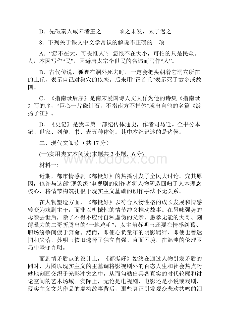 浙江省杭州市西湖高级中学学年高一月考语文试题.docx_第3页