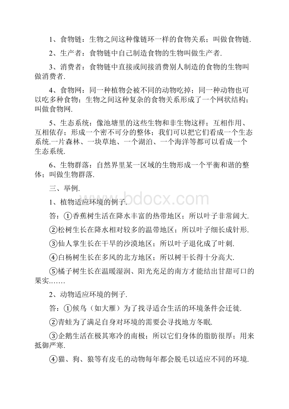 教科版小学五年级上册科学复习资料.docx_第2页