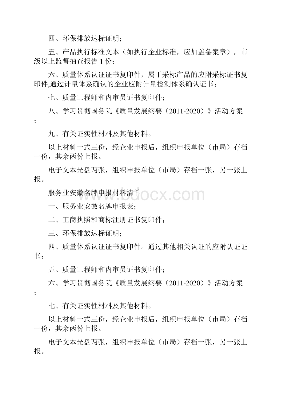 安徽名牌产品申报材料.docx_第2页