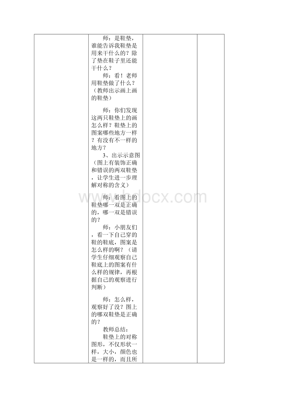 小学二年级美术下册教案全册.docx_第2页