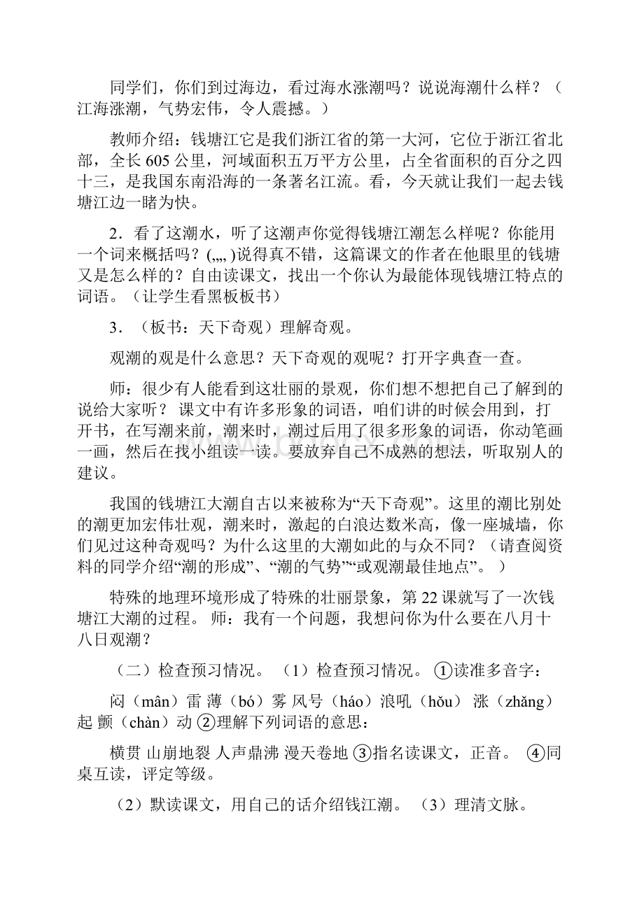 人教版四年级语文上册教案.docx_第2页