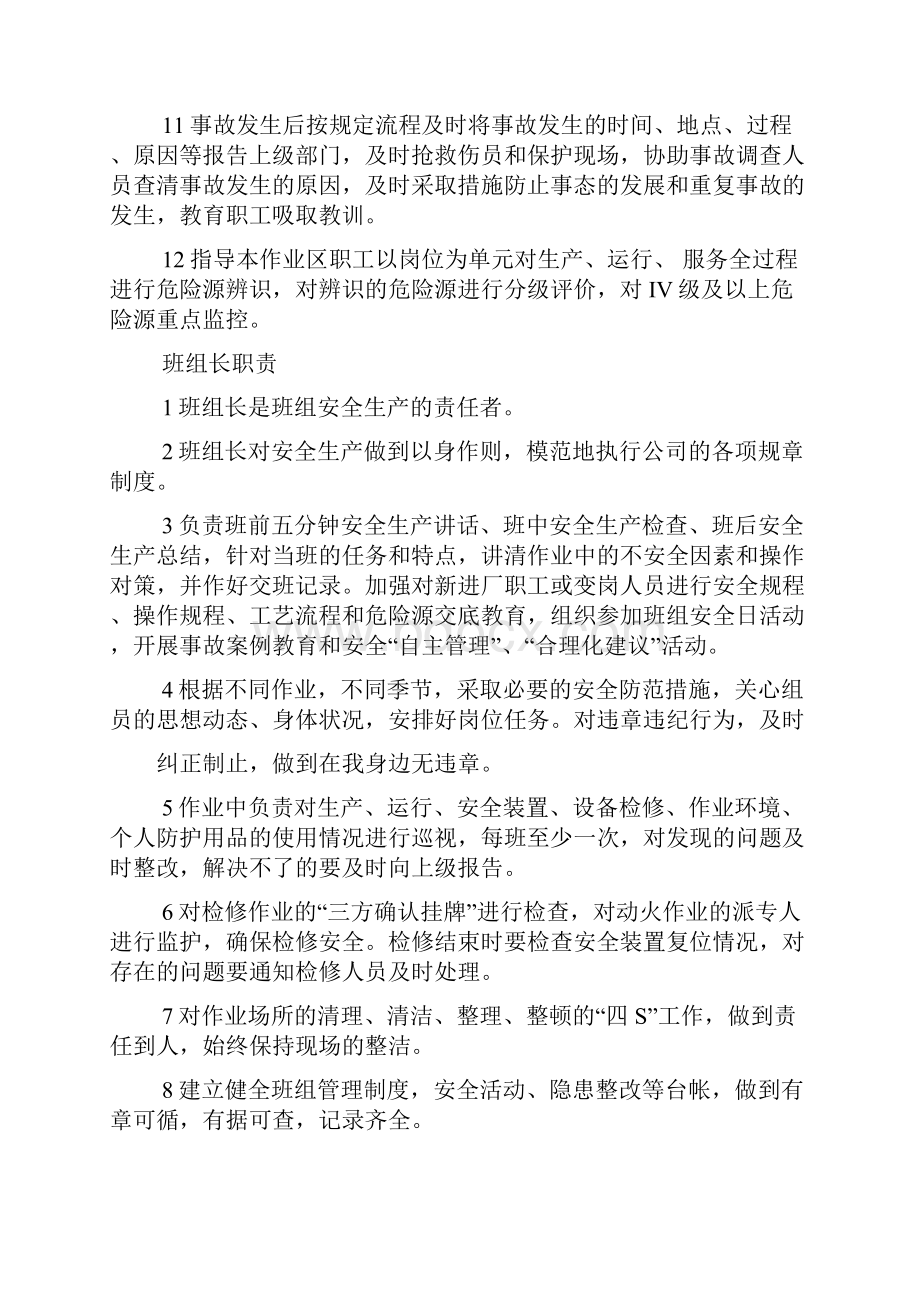 作业长培训心得体会复习过程.docx_第2页