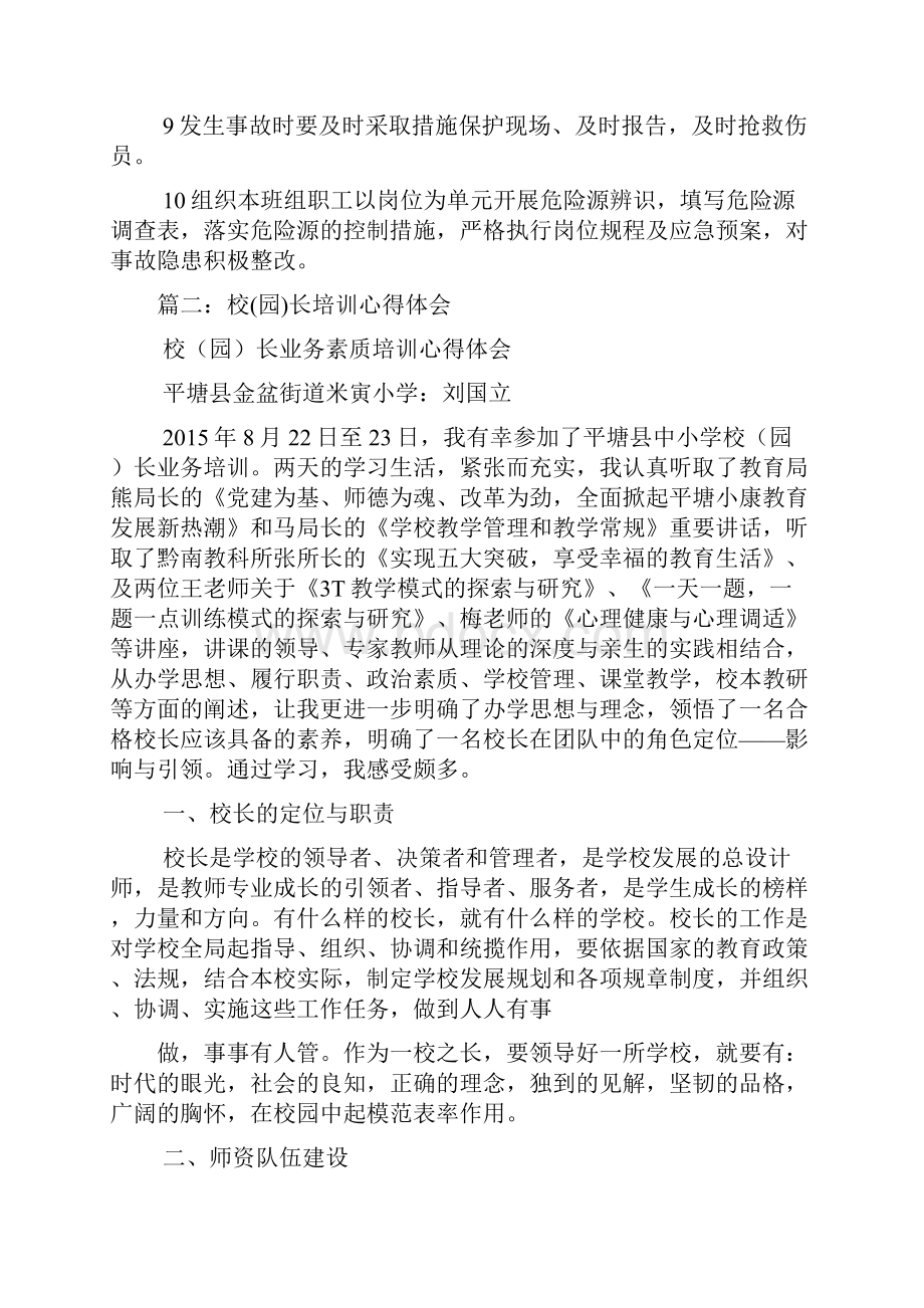 作业长培训心得体会复习过程.docx_第3页