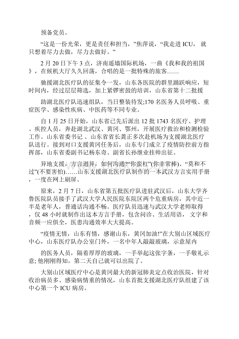 抗击疫情最美志愿者先进事迹个人心得范文5篇.docx_第2页