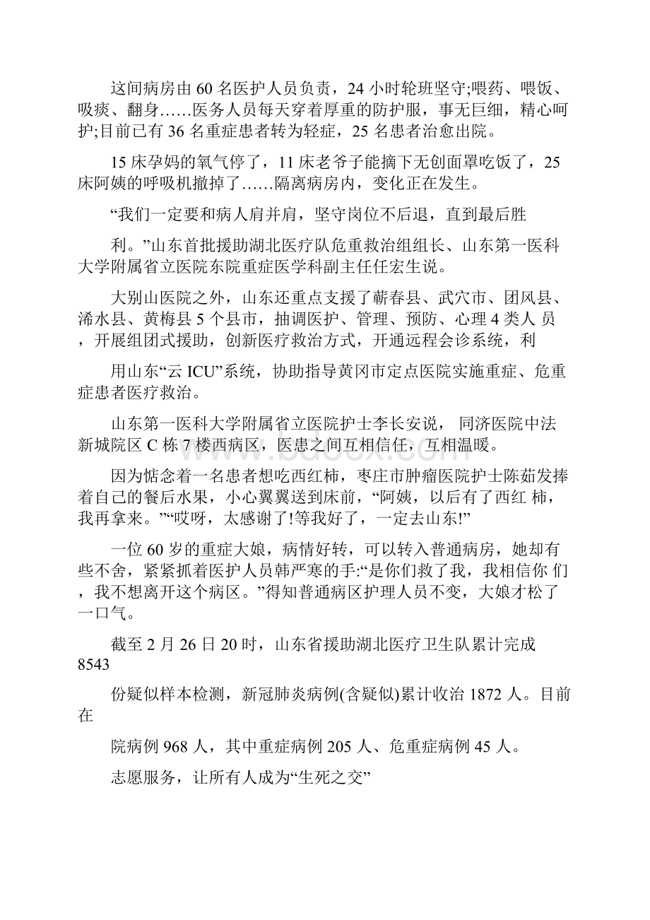 抗击疫情最美志愿者先进事迹个人心得范文5篇.docx_第3页