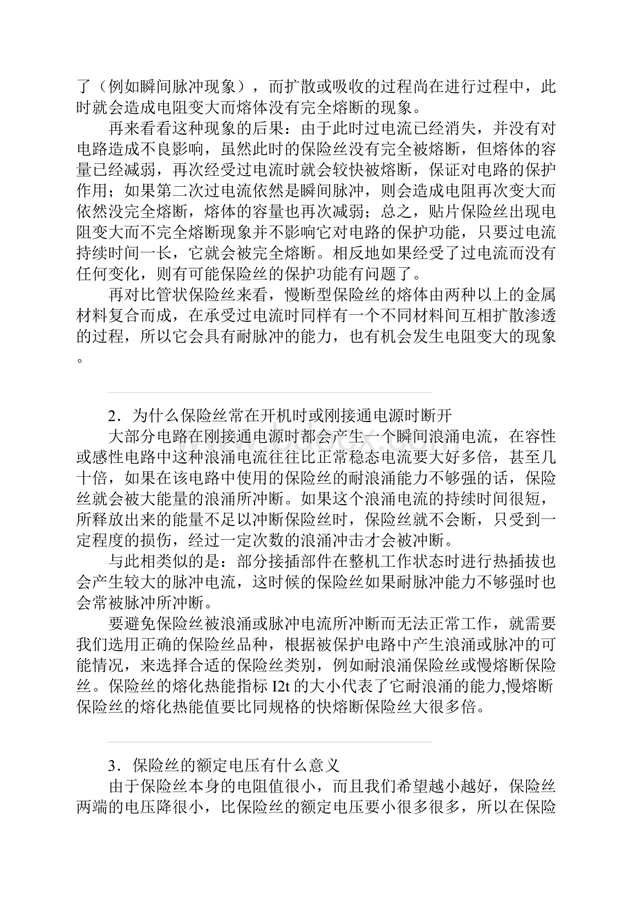 保险丝常见问题集锦及解答.docx_第2页