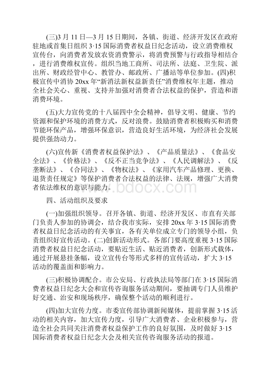 315店面活动方案共7篇.docx_第2页