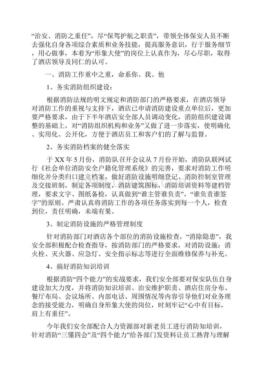 安全部经理述职报告范文2篇.docx_第2页