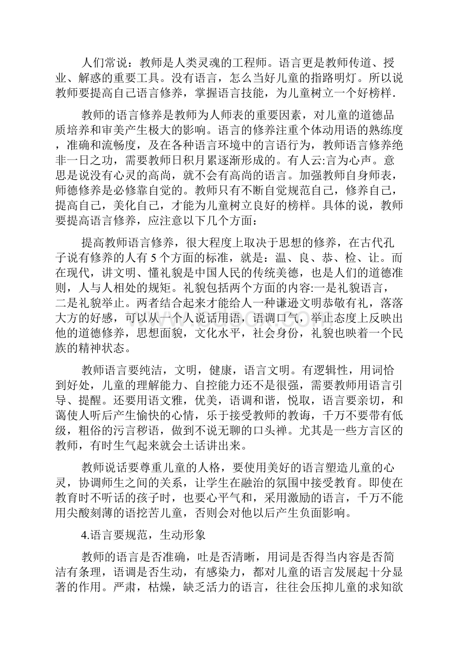 教师礼仪演讲稿3篇.docx_第2页