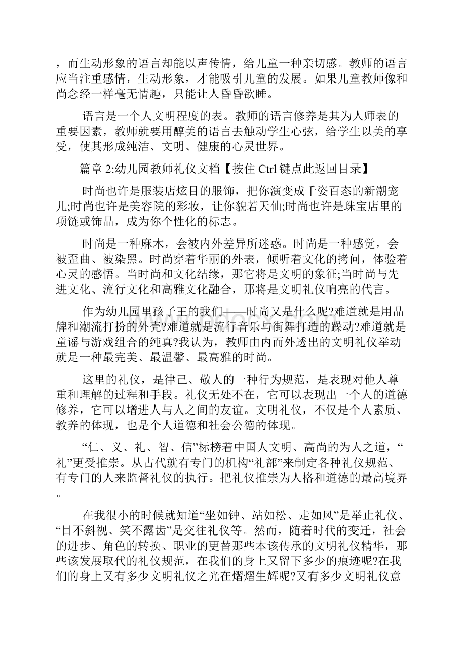 教师礼仪演讲稿3篇.docx_第3页