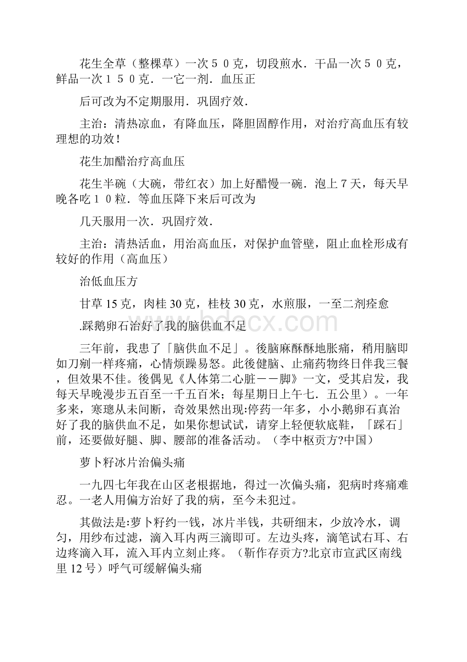 治疗高血压一方.docx_第2页