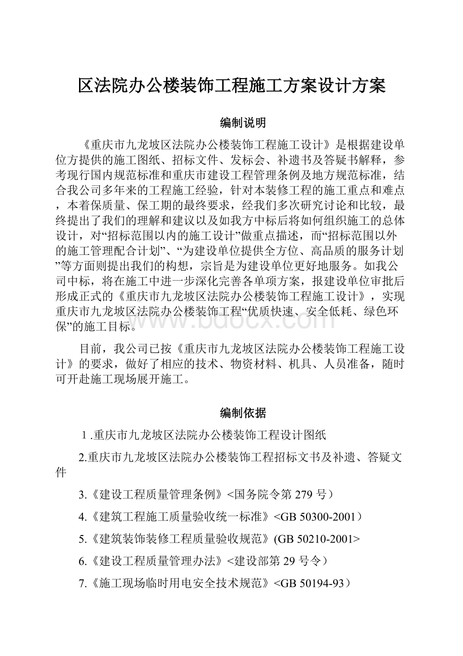 区法院办公楼装饰工程施工方案设计方案.docx_第1页