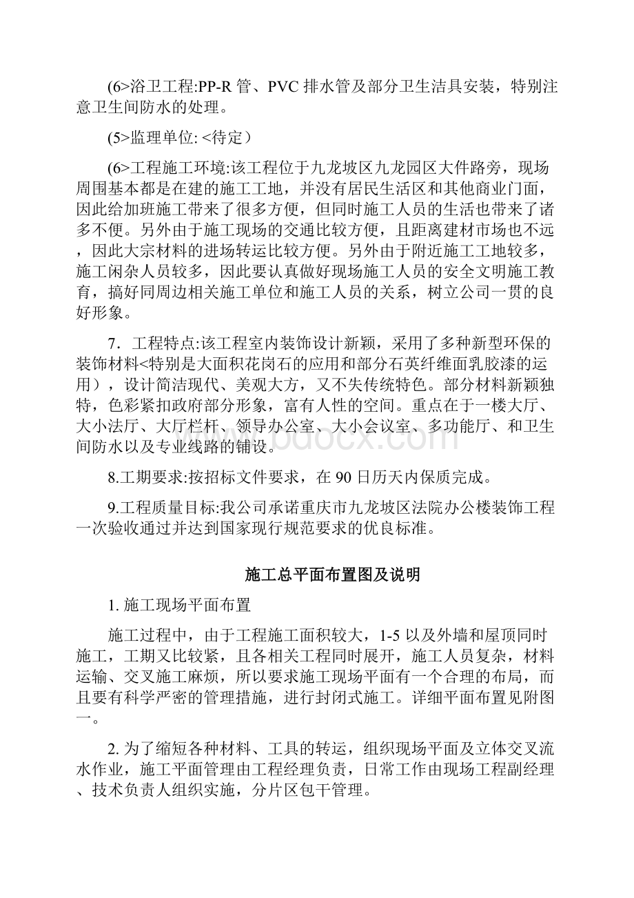 区法院办公楼装饰工程施工方案设计方案.docx_第3页