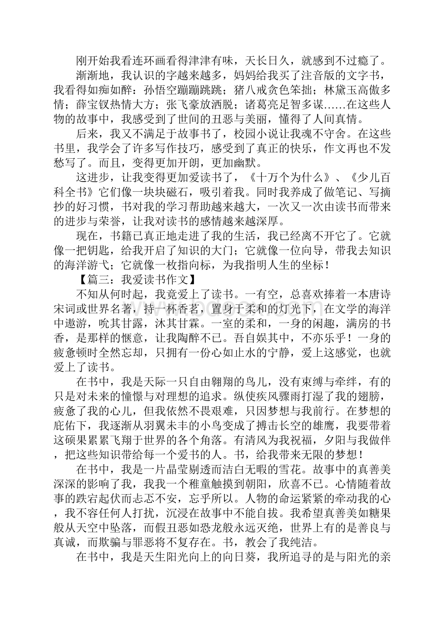 读书记作文600字.docx_第2页