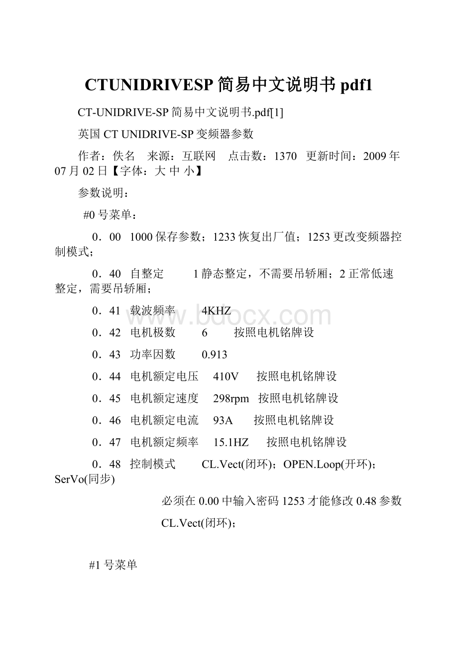 CTUNIDRIVESP简易中文说明书pdf1.docx