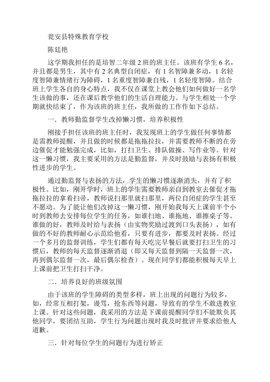 期末特殊教育班主任工作总结共3篇.docx_第3页