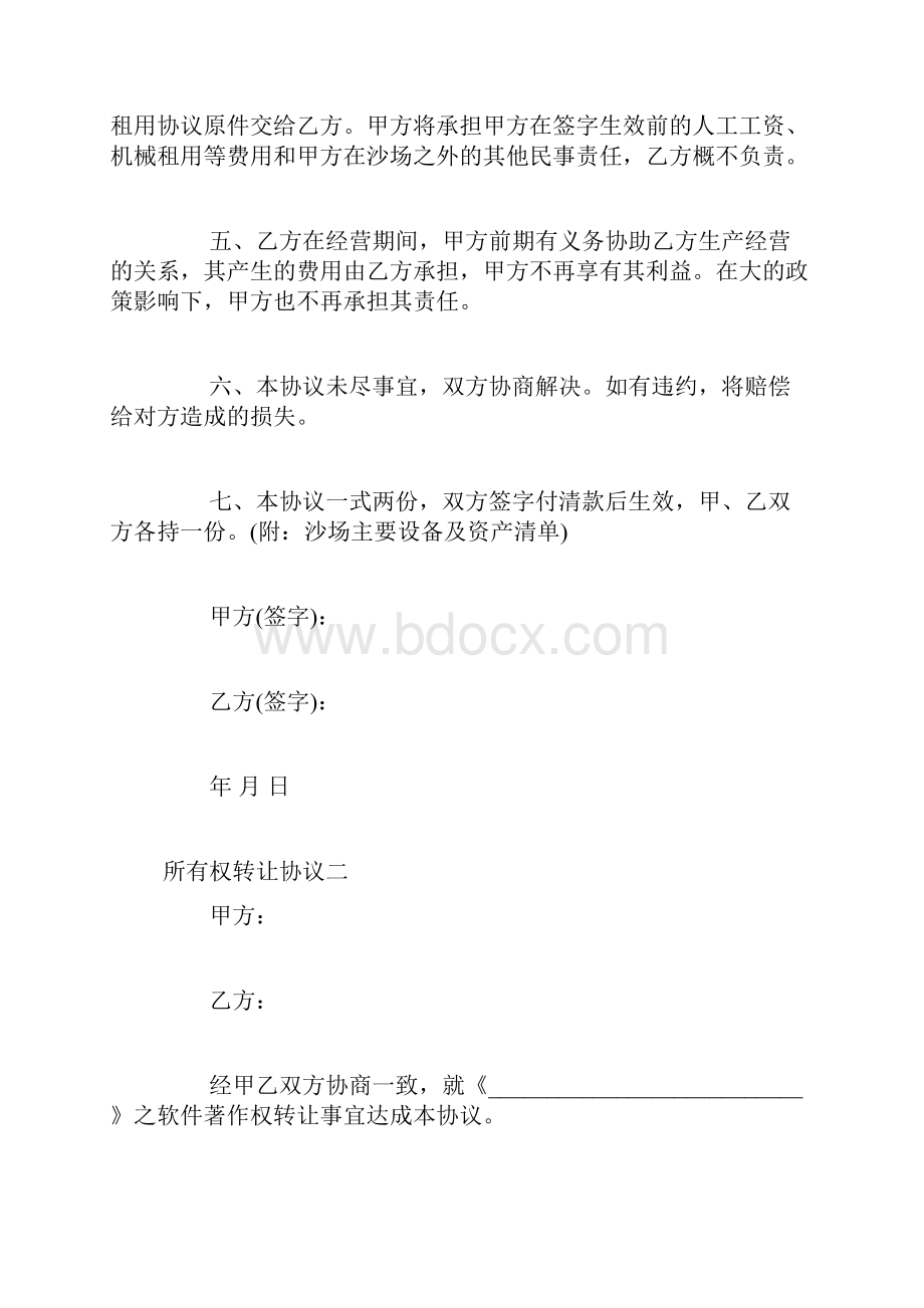 所有权转让协议.docx_第2页